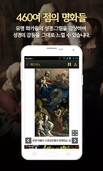 성경명화-세계명화 속 성경 Captura de pantalla 1