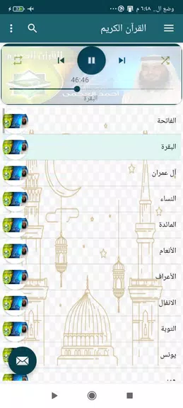 قرآن كامل بدون نت احمد العجمي 스크린샷 0