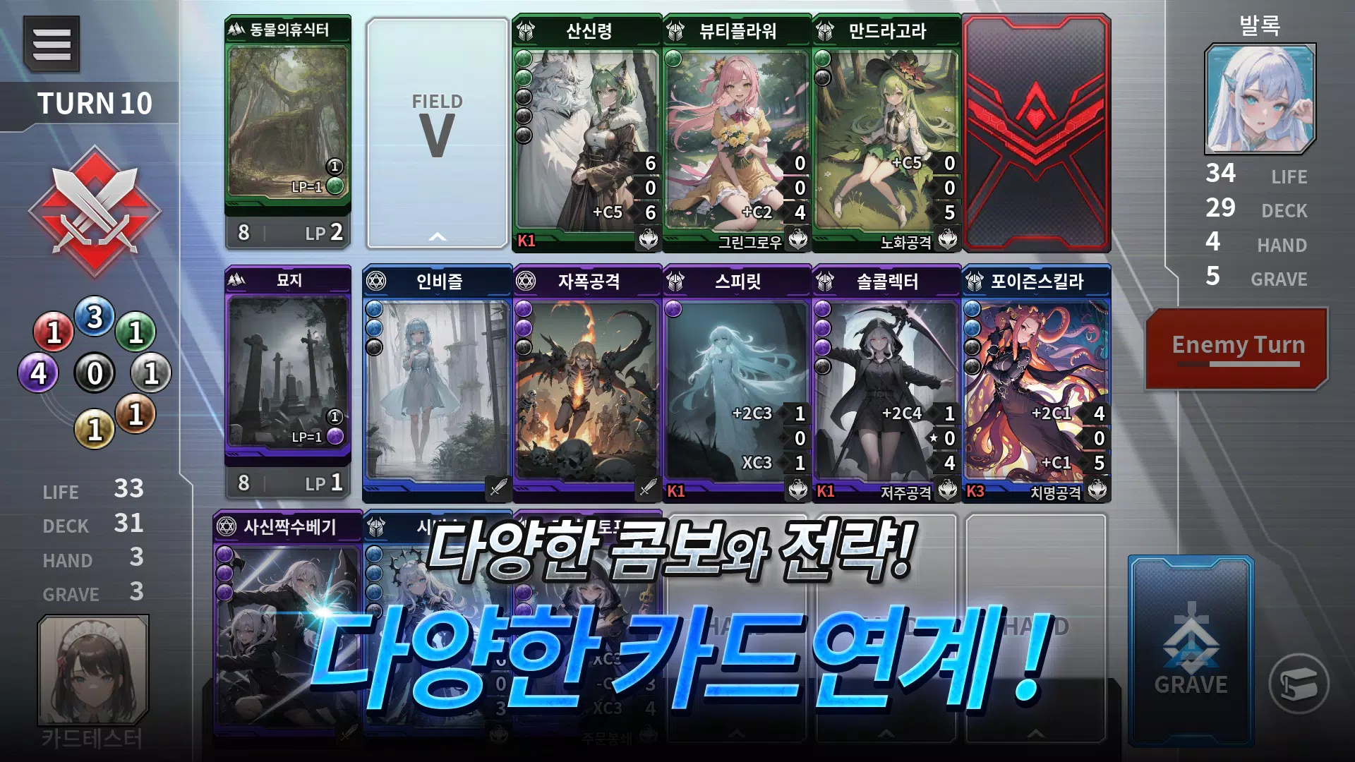 데스티니 메이든 CCG Screenshot 1