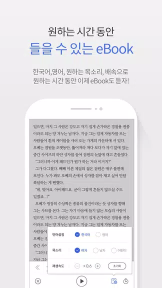 Schermata 교보eBook 3