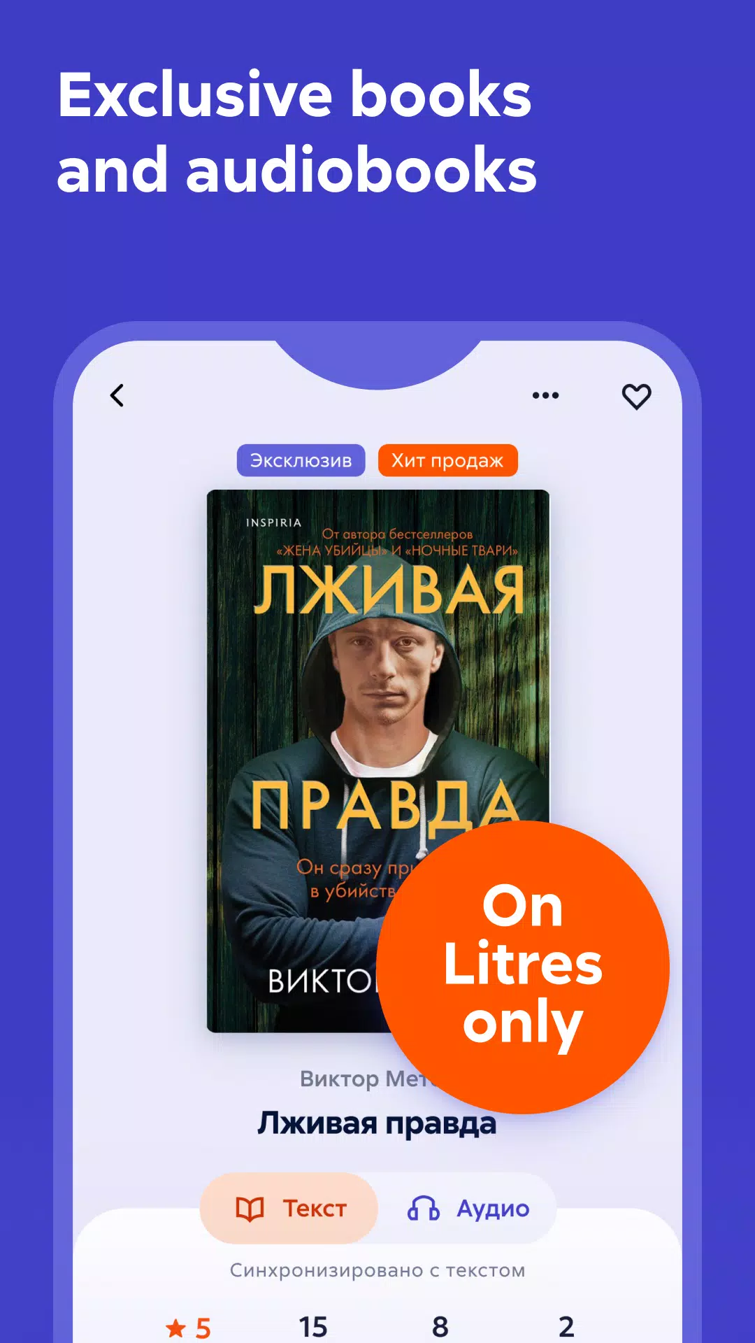 Литрес: Книги и аудиокниги Screenshot 3