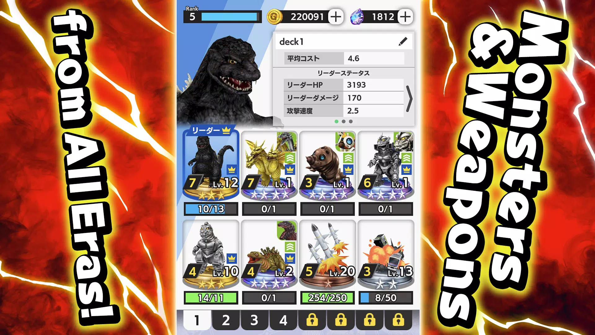 GODZILLA BATTLE LINE 스크린샷 1