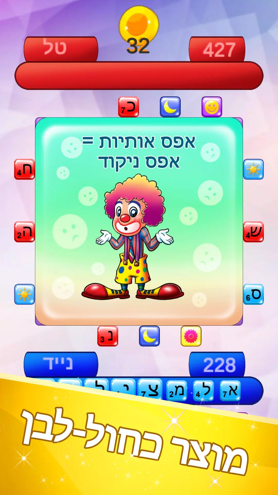 שבץ נא ישראלי Screenshot 3