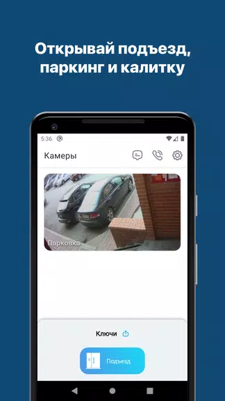 Домофон应用截图第0张