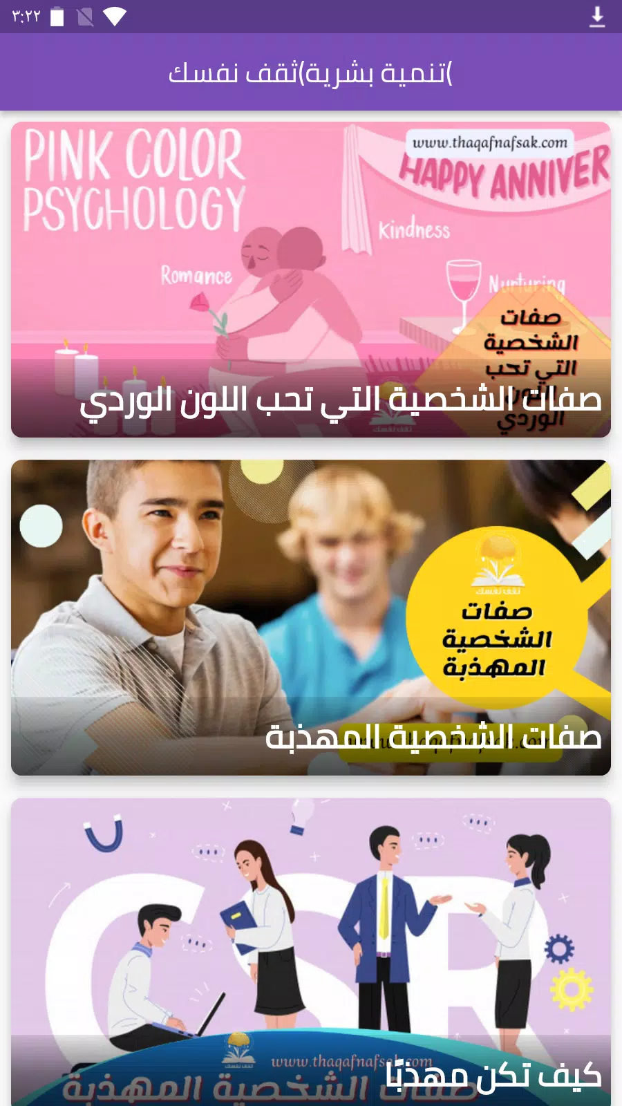 تنمية بشرية(ثقف نفسك)应用截图第0张