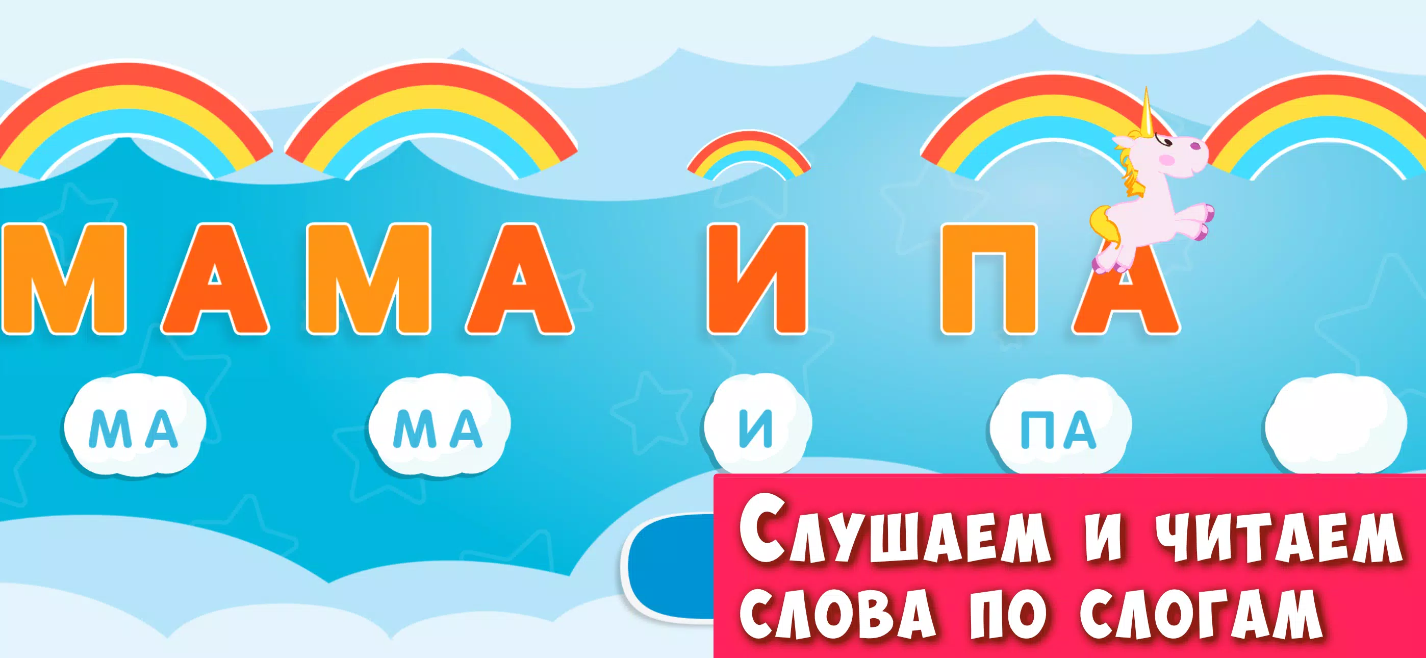 Буковки - Учимся читать весело Captura de tela 1