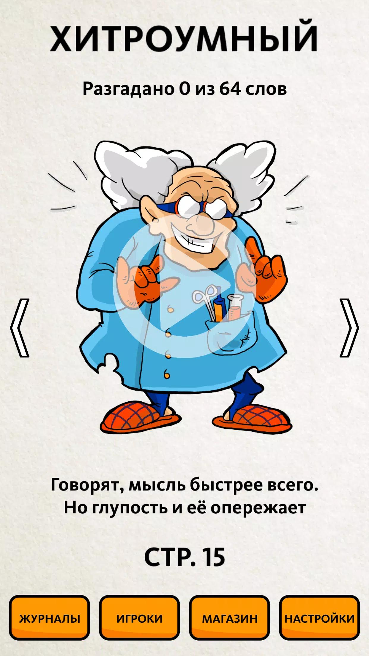 Сканворд.ру журнал应用截图第3张
