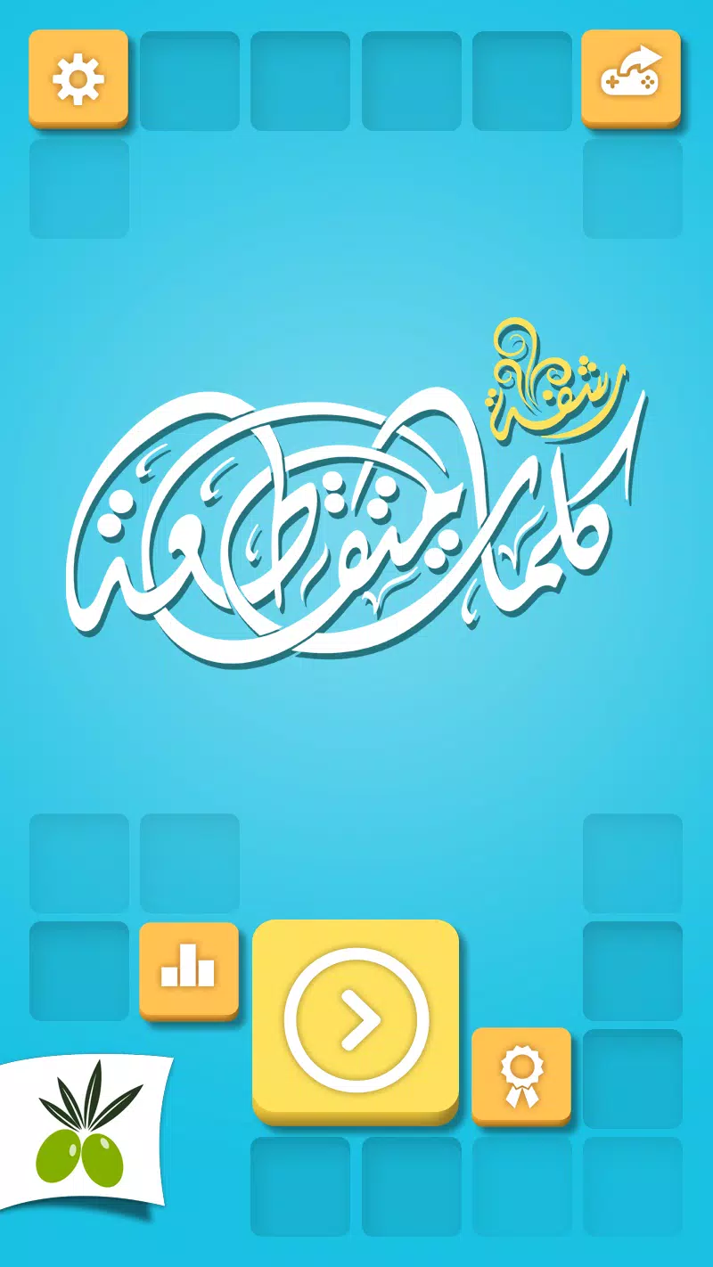 كلمات متقاطعة من زيتونة - رشفة Captura de pantalla 1