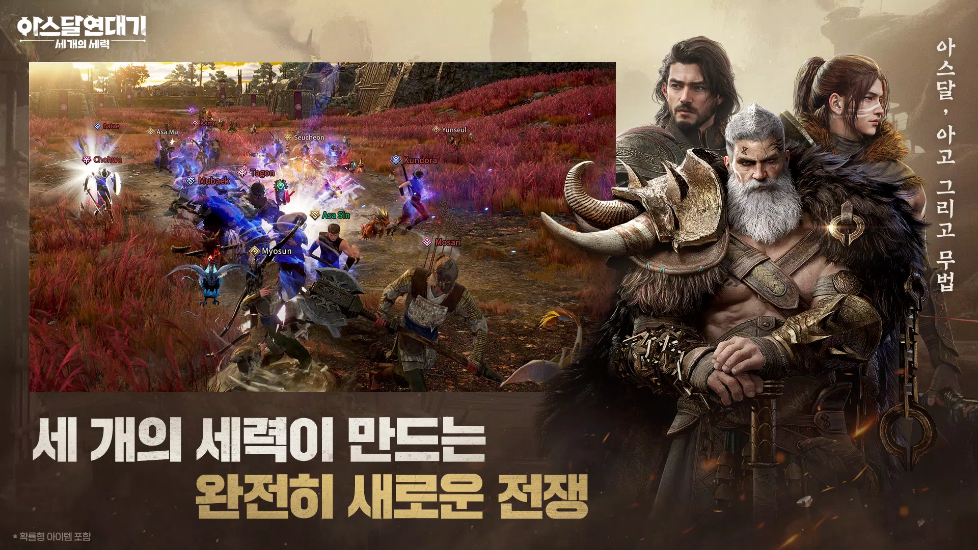 아스달 연대기: 세 개의 세력 ภาพหน้าจอ 1