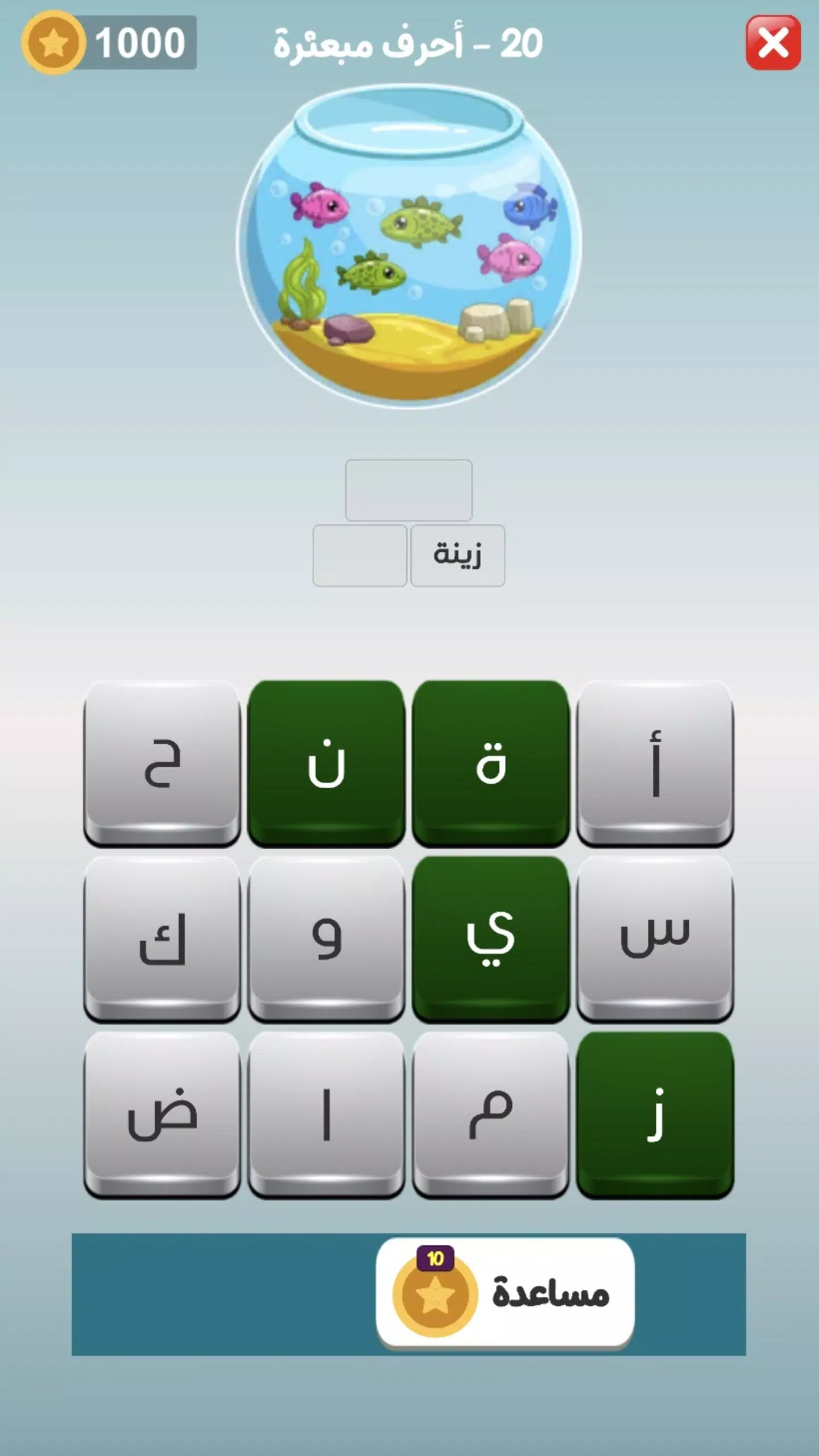 كلمات العرب - التحدي الممتع スクリーンショット 1