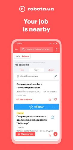 robota.ua - работа и вакансии Скриншот 2