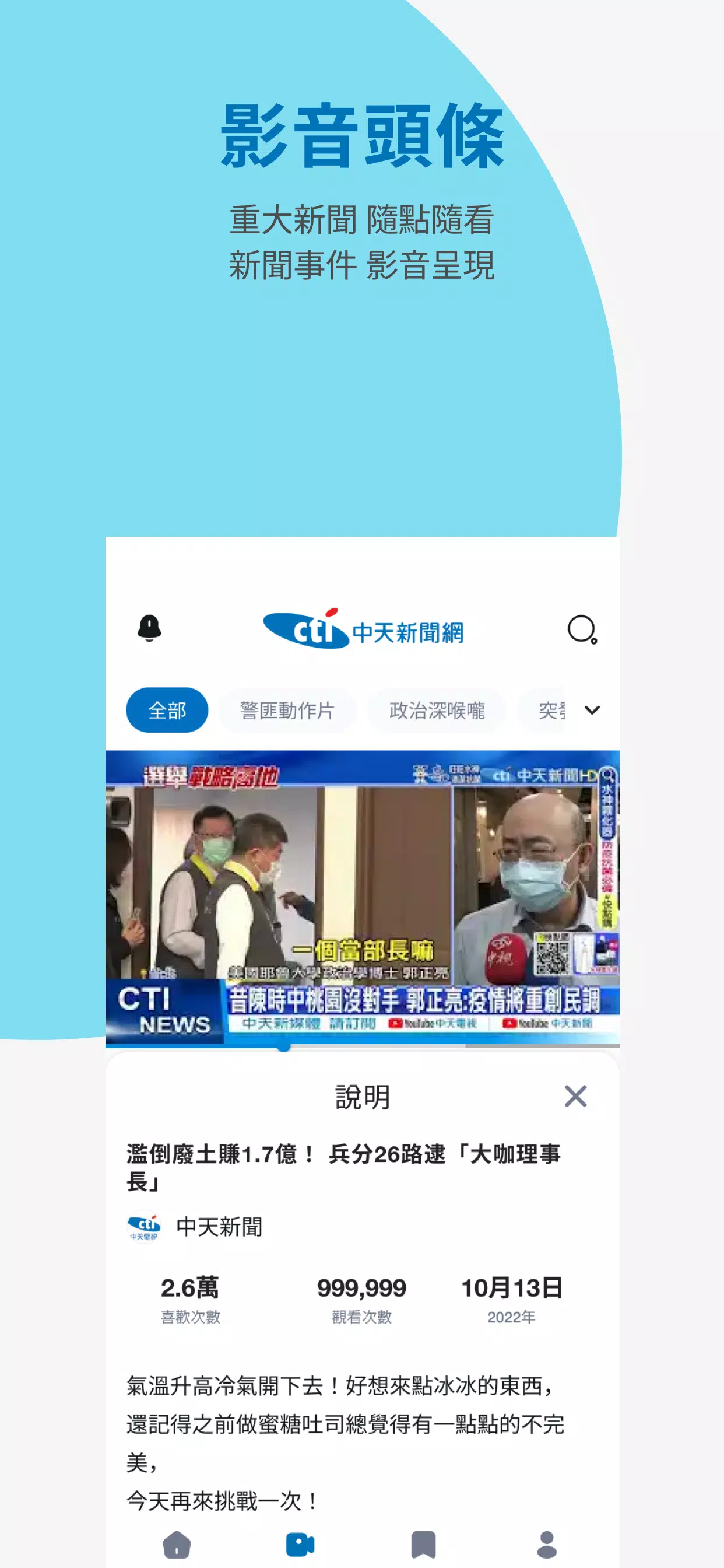 中天新聞網 Скриншот 2