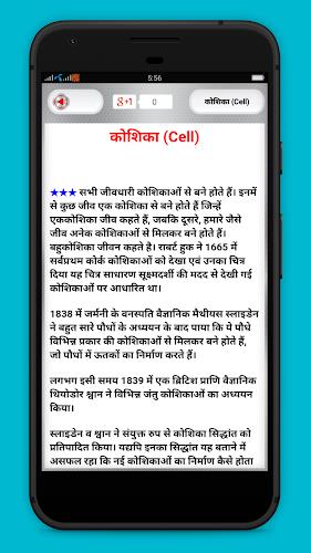 Biology in Hindi - जीवविज्ञान Captura de pantalla 0