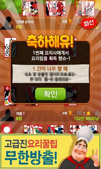 박선생 요리맞고 : 고스톱으로 요리 배워보세유 Captura de tela 1