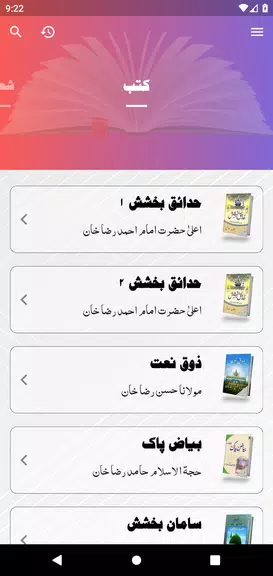Majmooa e Naat Tangkapan skrin 1