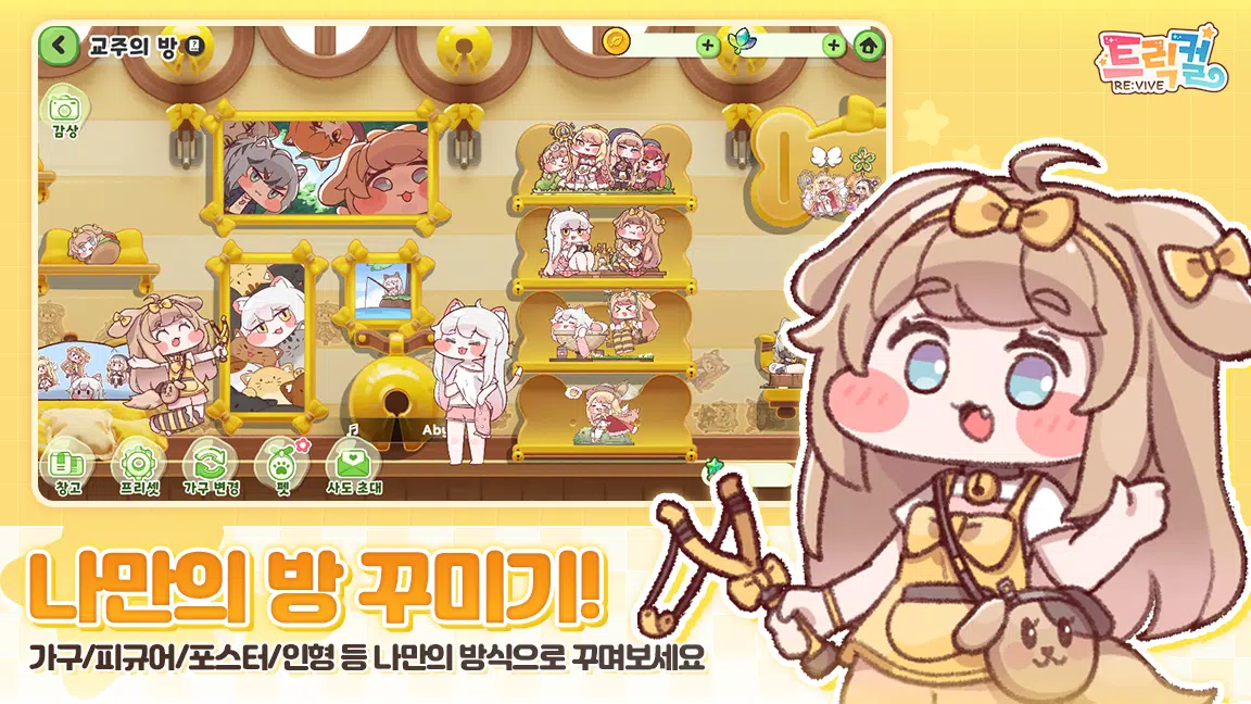 트릭컬 리바이브 ဖန်သားပြင်ဓာတ်ပုံ 2