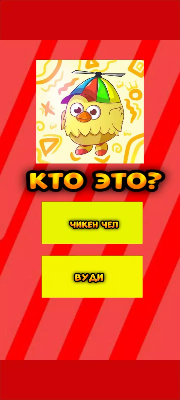 Schermata Угадай ютубера Chicken Gun 2 3