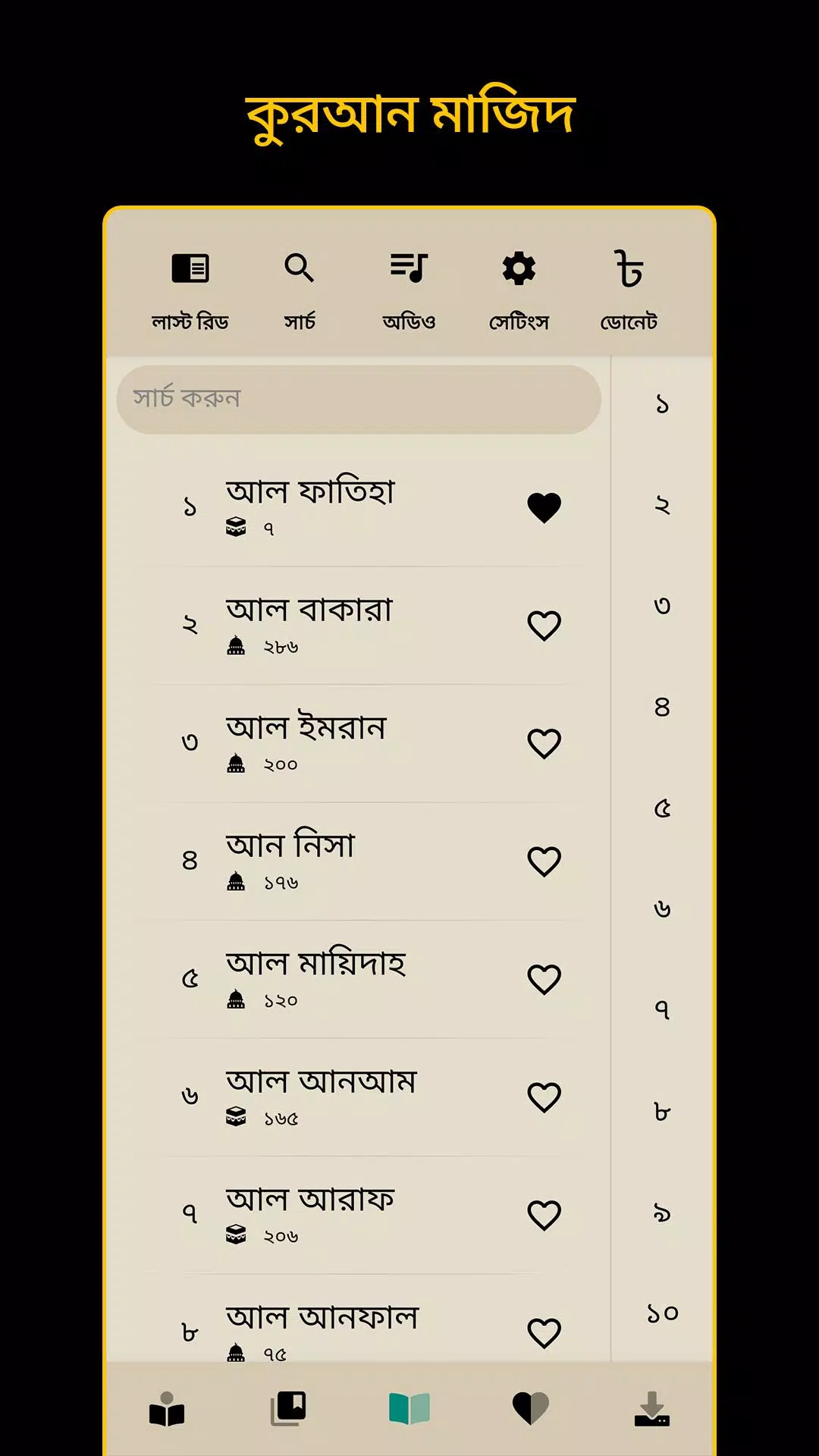 Bangla Quran -উচ্চারণসহ(কুরআন) 스크린샷 0