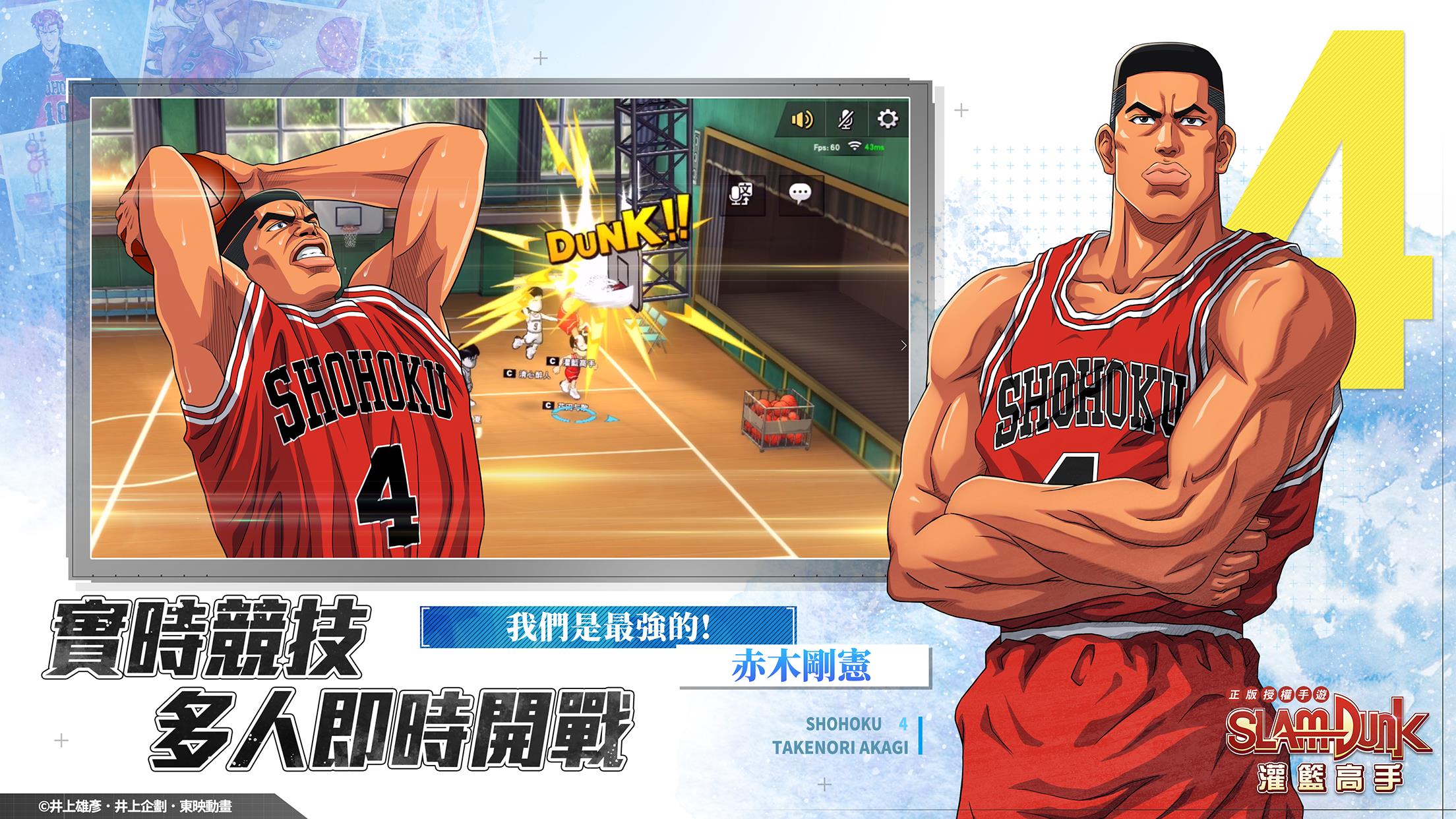 灌籃高手 SLAM DUNK Captura de pantalla 3