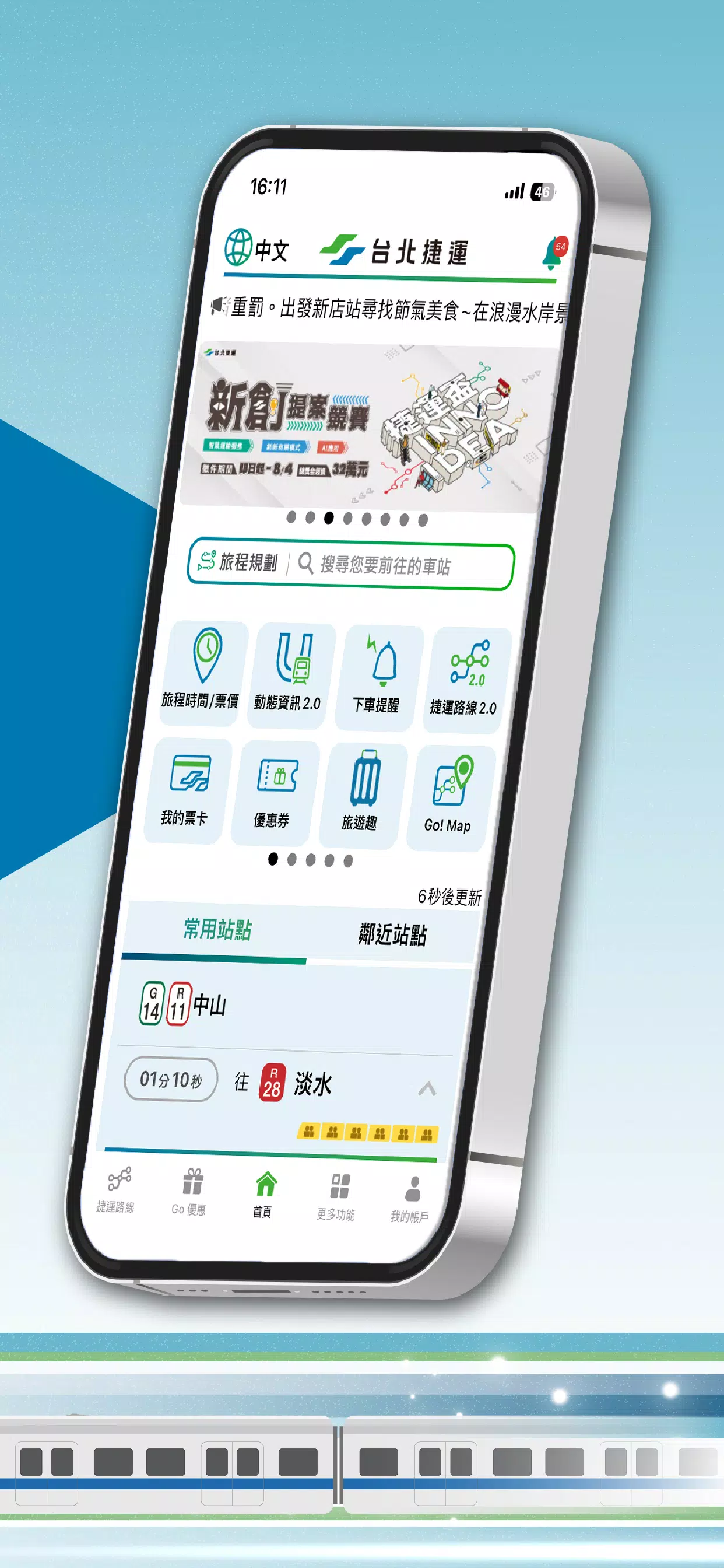 台北捷運Go应用截图第1张