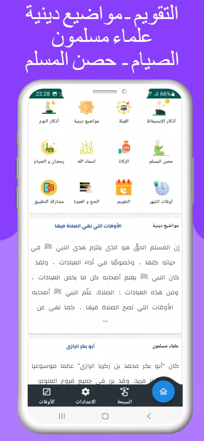 اوقات الصلاه بتونس والآذان Screenshot 1