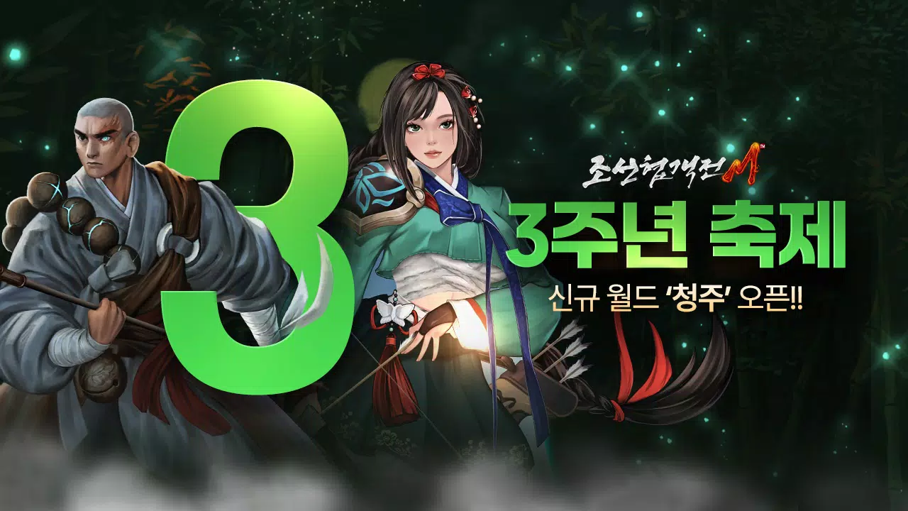 조선협객전M應用截圖第0張