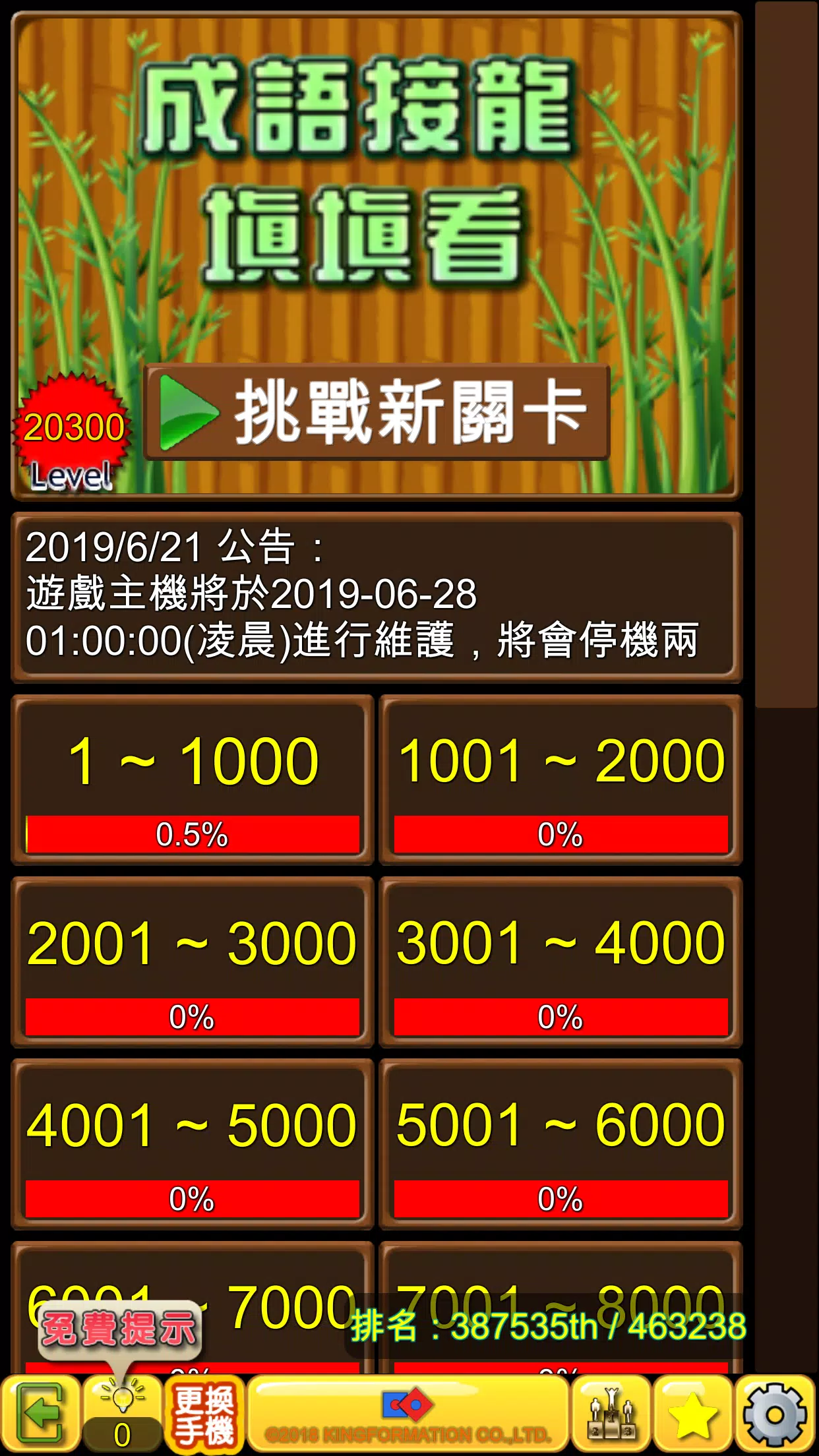 成語接龍-填填看應用截圖第0張