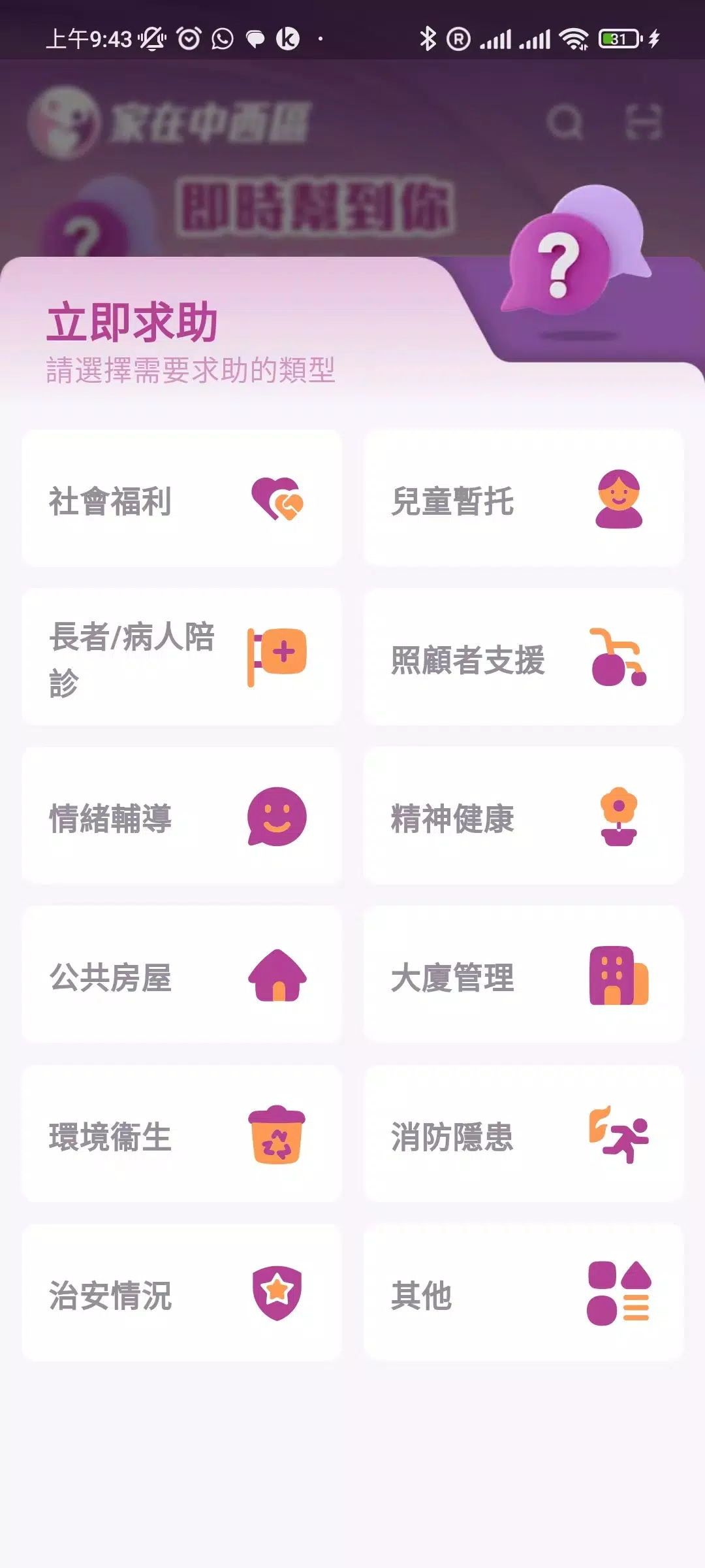 Schermata 家在中西區 1