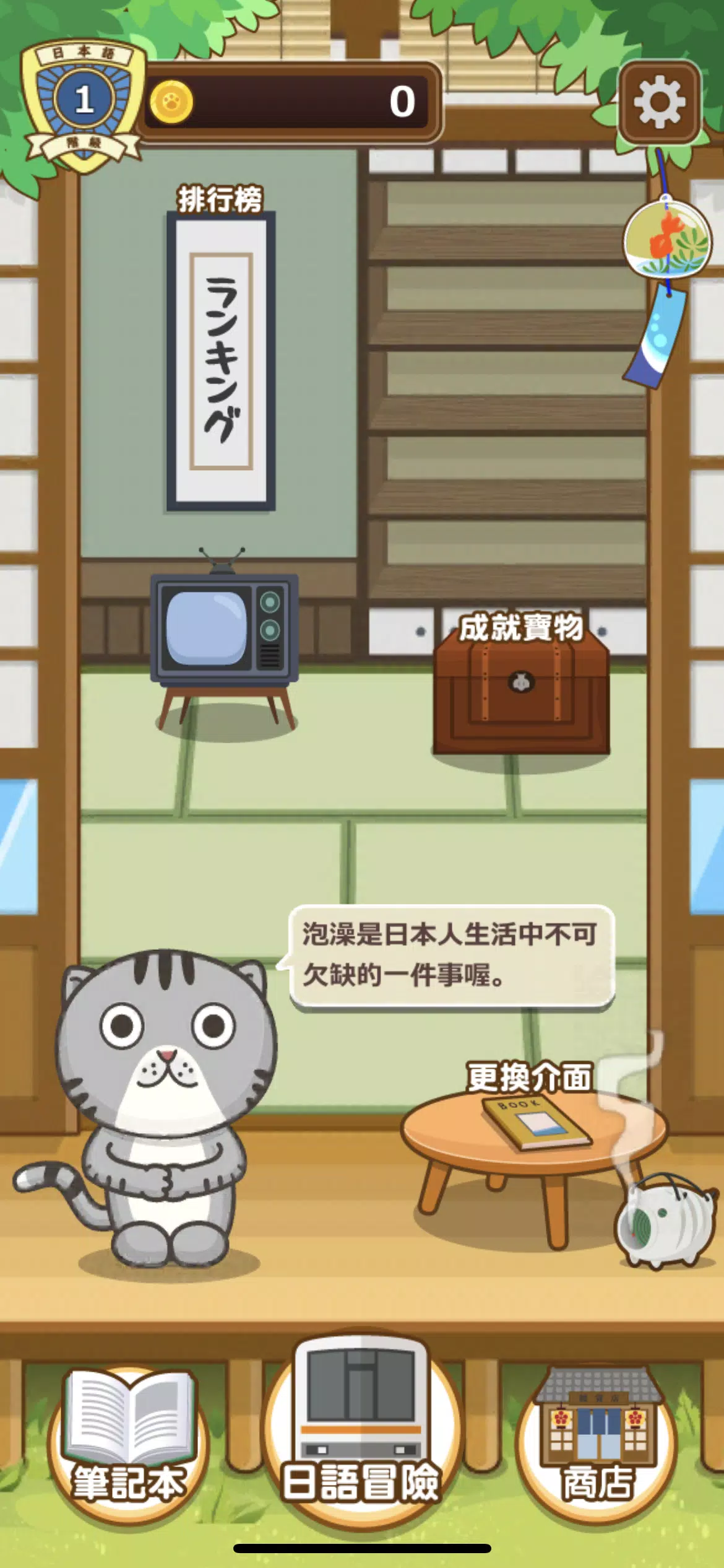 Schermata 日語達人 0
