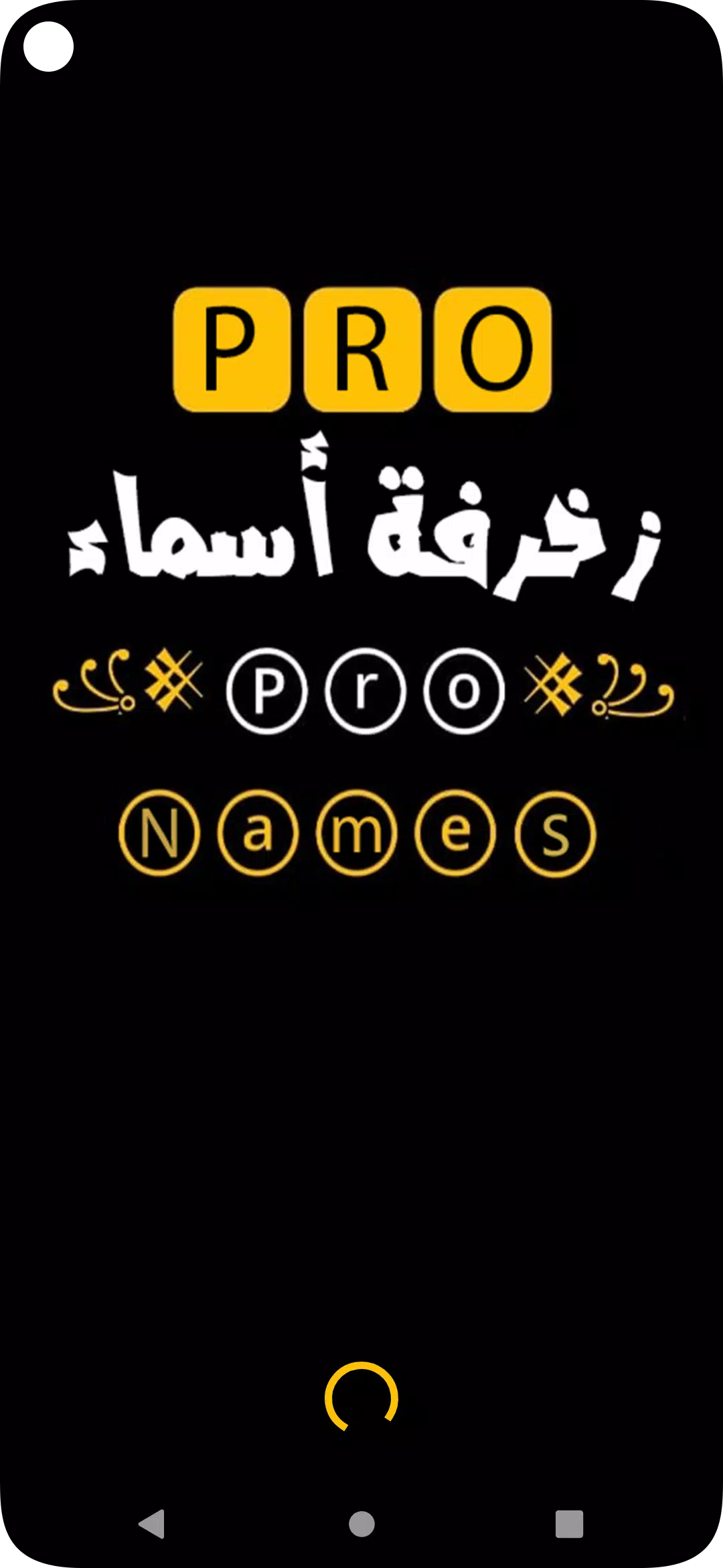زخرفة اسماء بدون نت ภาพหน้าจอ 0