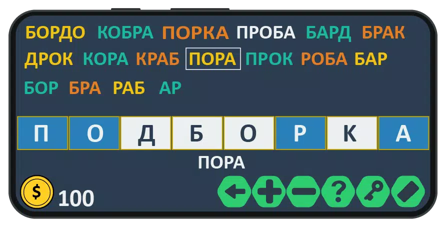 Слова из слова: игра на двоих Screenshot 2