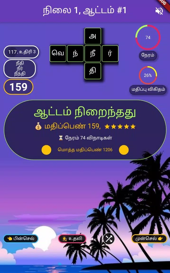 Tamil Word Block Ekran Görüntüsü 1