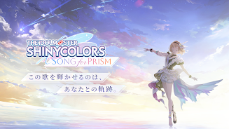 アイドルマスターシャイニーカラーズ SongforPrism Ekran Görüntüsü 0