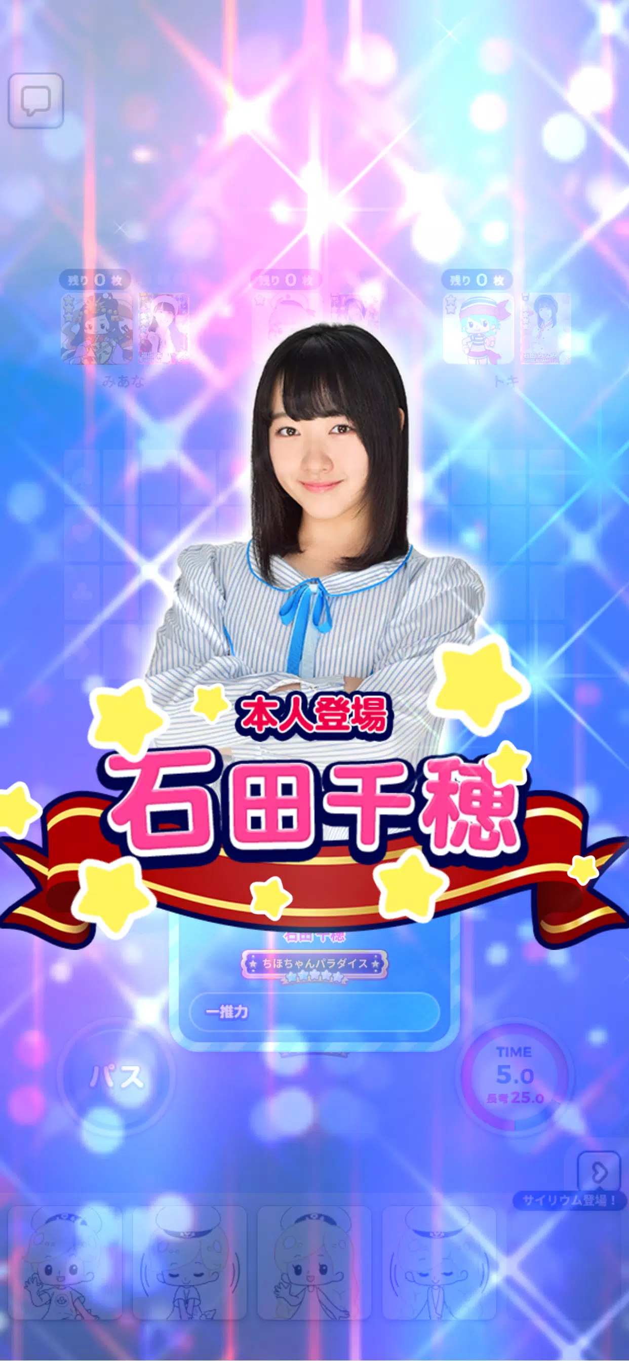 STU48の7ならべ Schermafbeelding 3