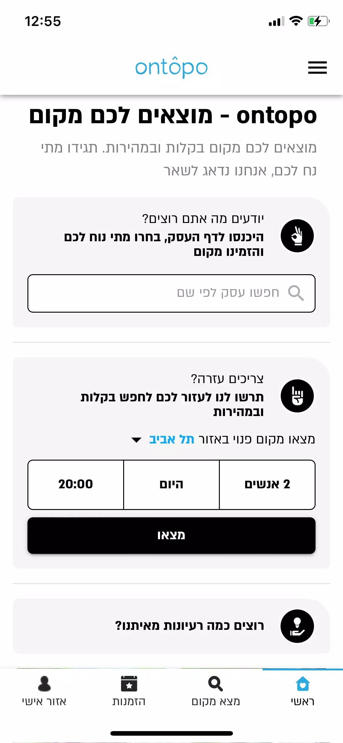 ontopo スクリーンショット 0