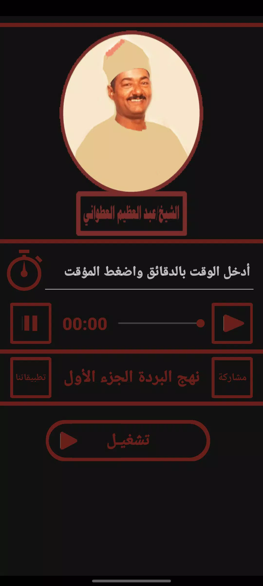 قصيدة نهج البردة للعطوانى ج1应用截图第3张
