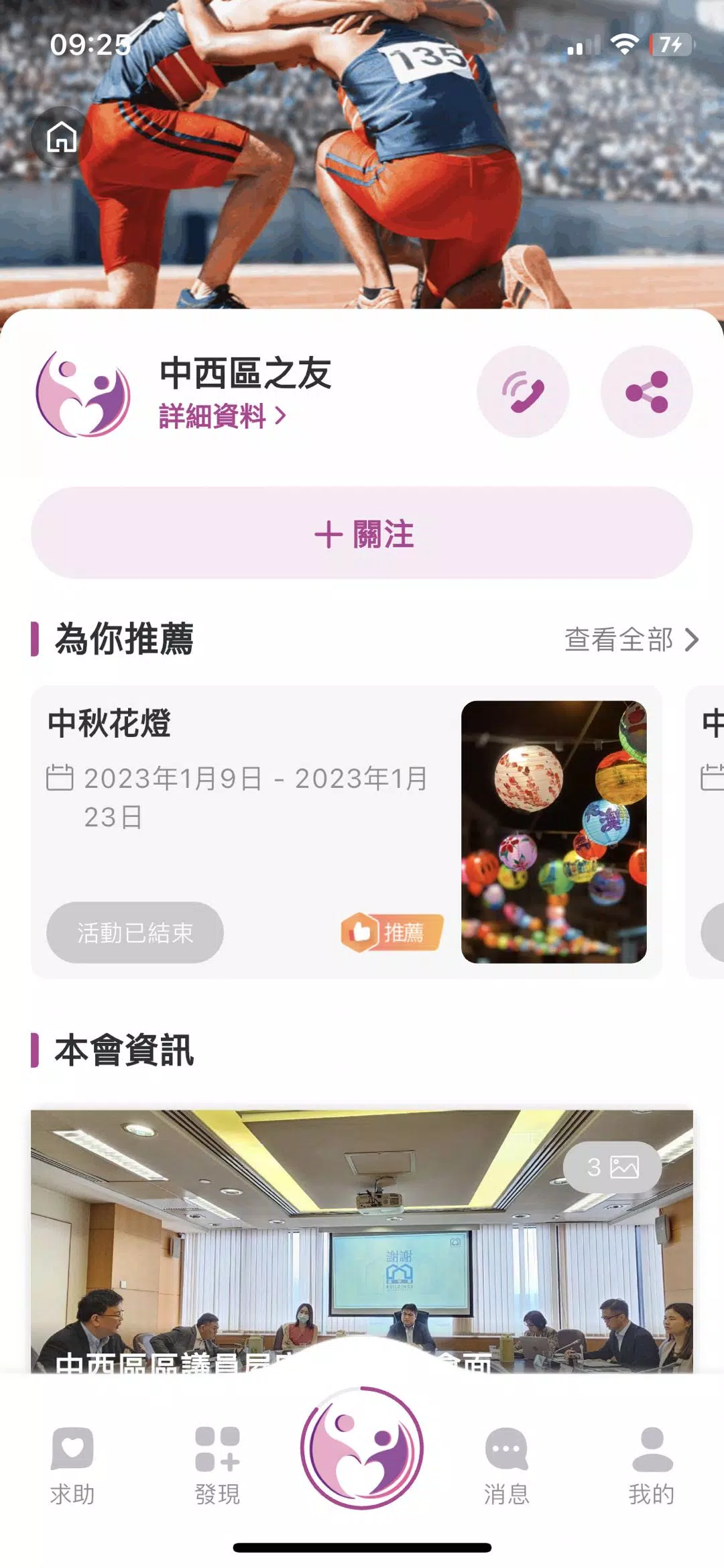 Schermata 家在中西區 3
