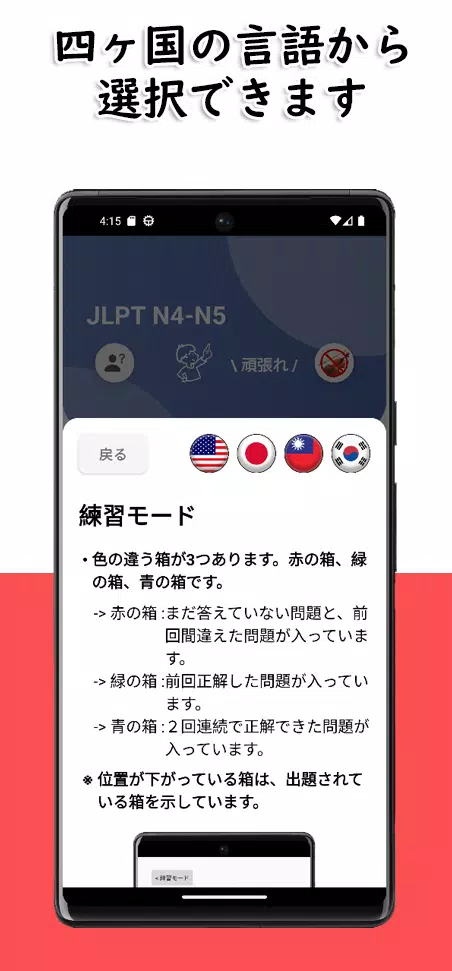 JLPT N4-N5 Level Zrzut ekranu 3