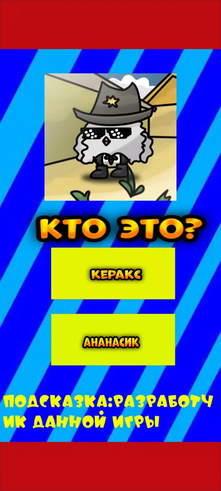 Schermata Угадай ютубера Chicken Gun 2 2