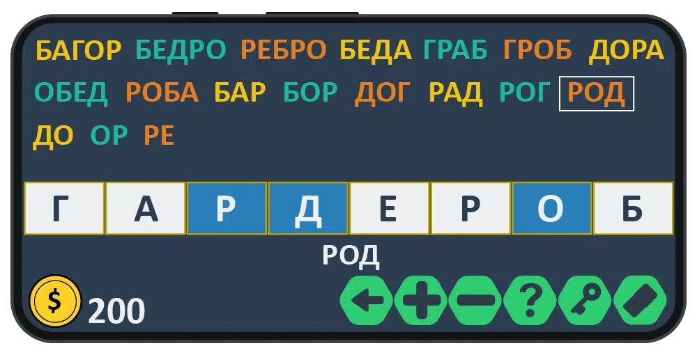 Слова из слова: игра на двоих Screenshot 3