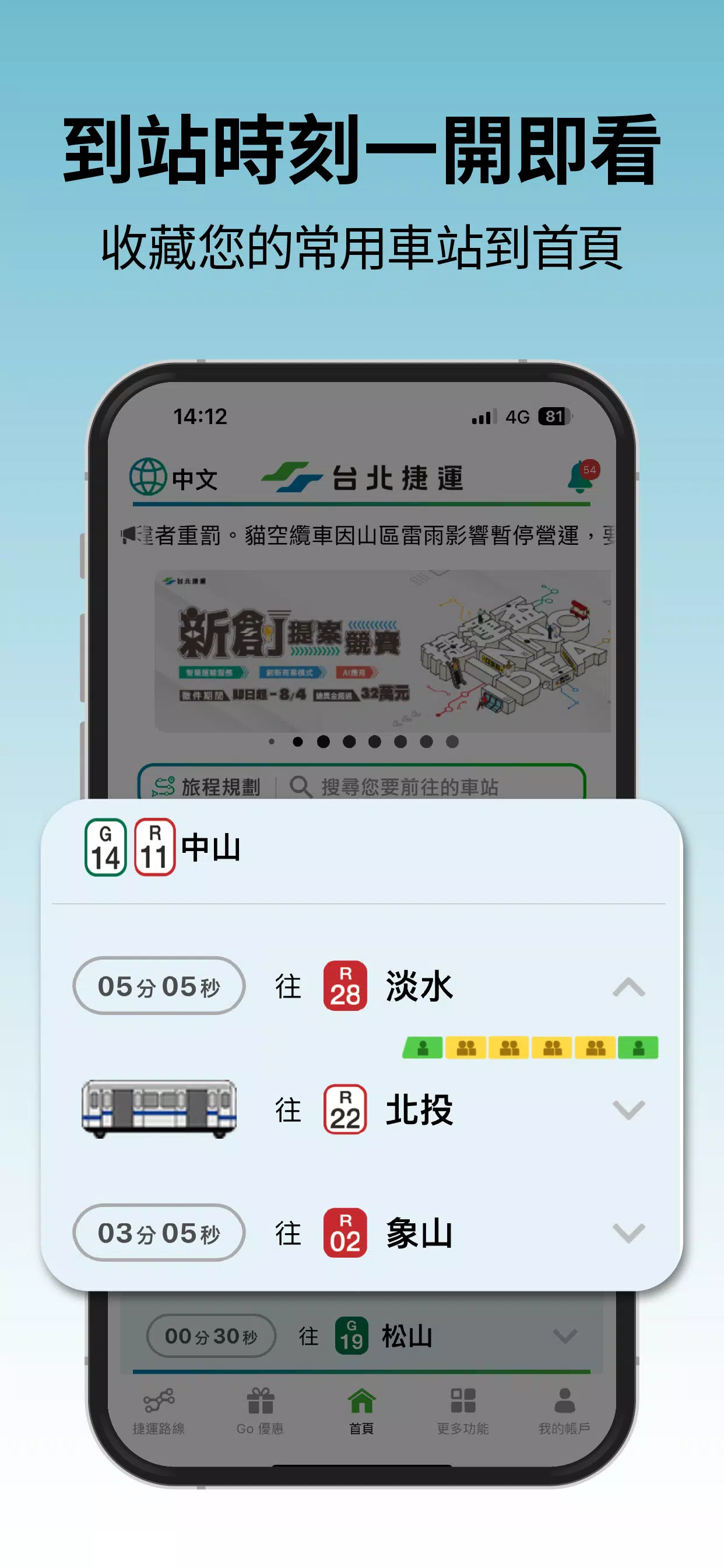台北捷運Go应用截图第3张
