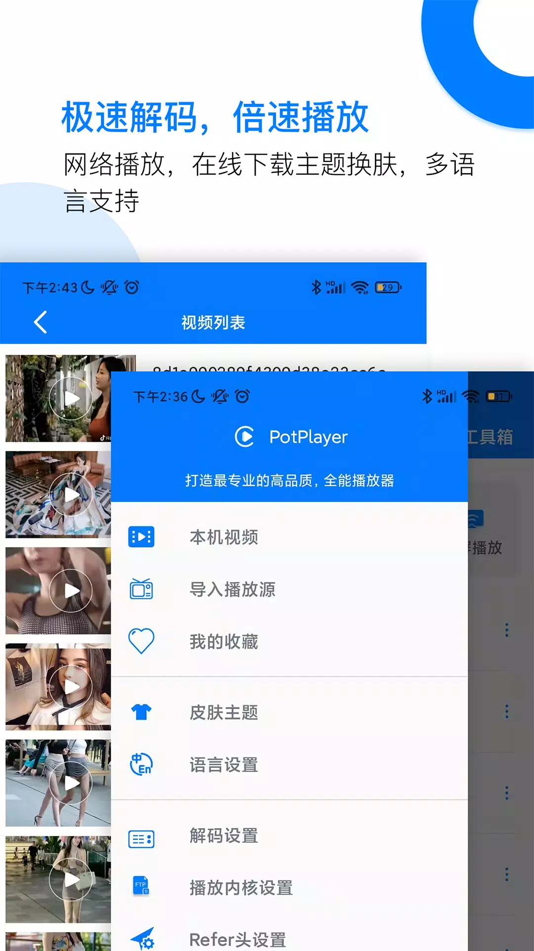 PotPlayer應用截圖第2張