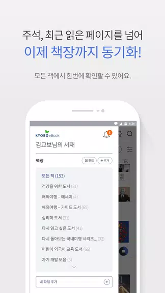 Schermata 교보eBook 1