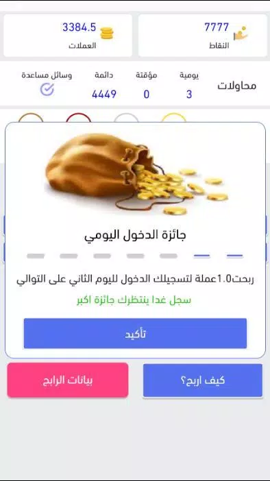 انت الرابح الجزء الثانى ภาพหน้าจอ 0