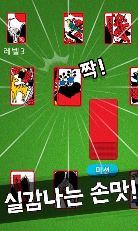 challenge! Hit Mission應用截圖第2張
