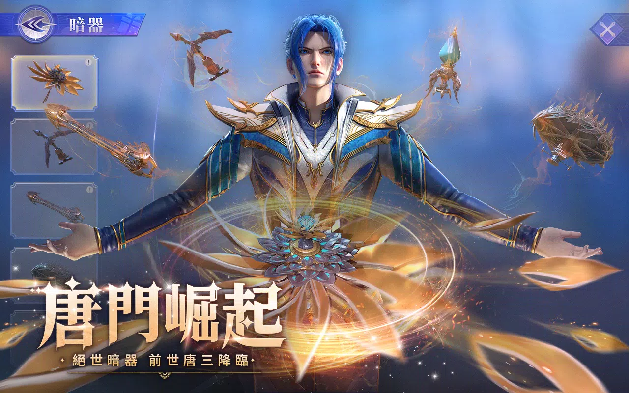 Schermata 斗羅大陸3D：魂師對決—真3D真斗羅，百分百還原動畫 1