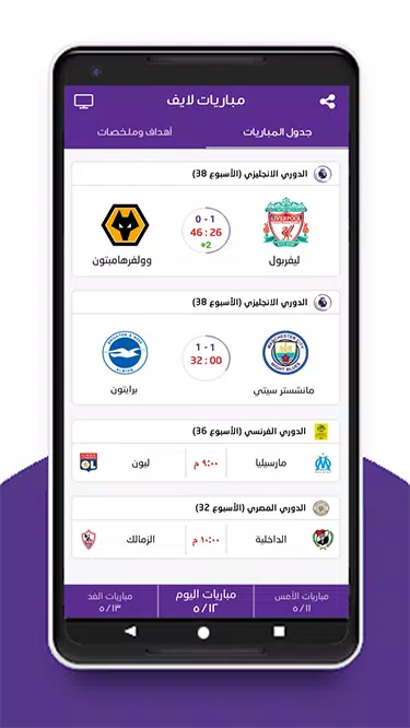 مباريات لايف Captura de tela 3