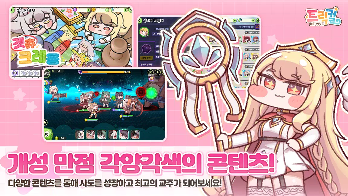 트릭컬 리바이브 ဖန်သားပြင်ဓာတ်ပုံ 3