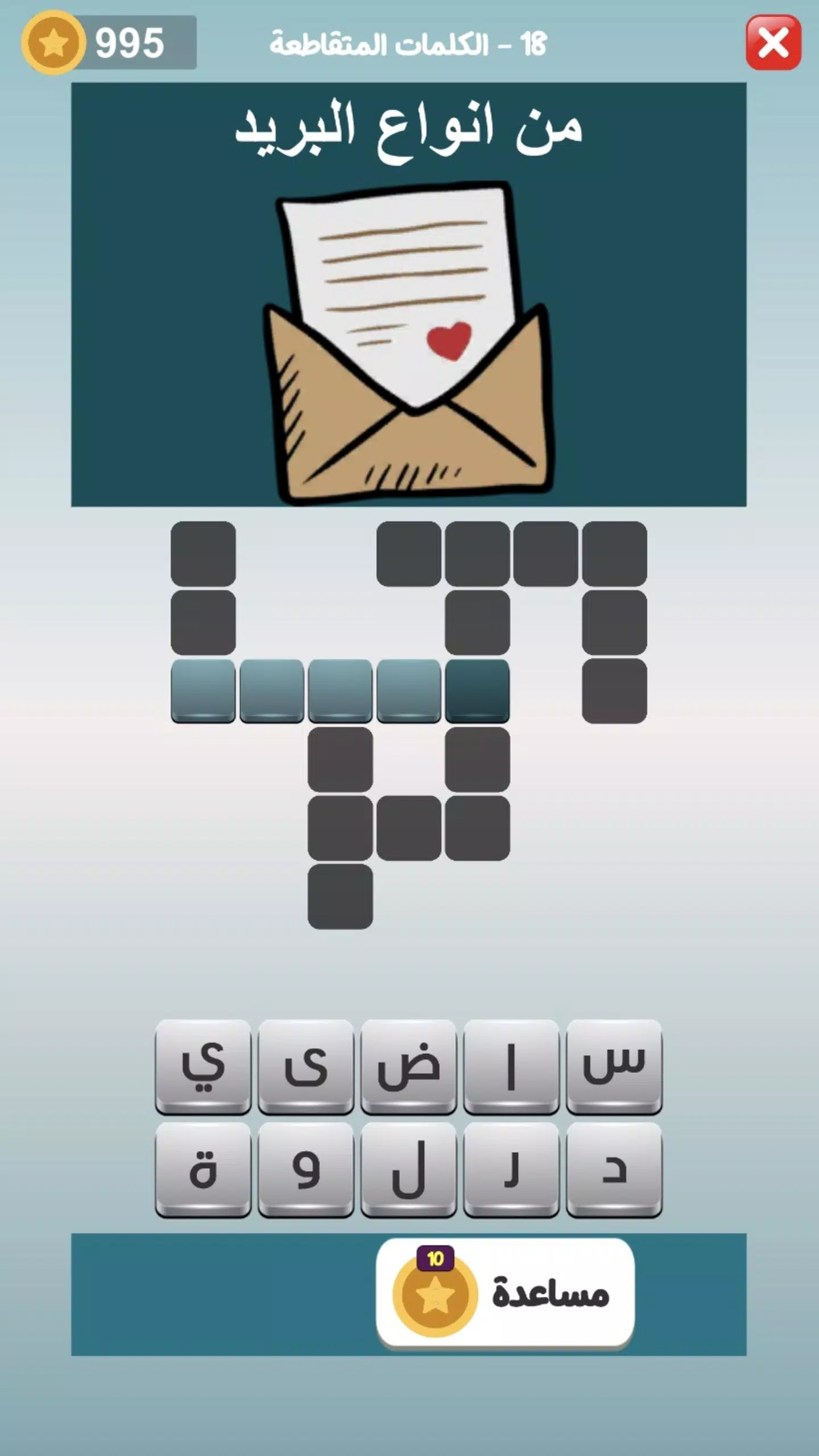 كلمات العرب - التحدي الممتع スクリーンショット 2