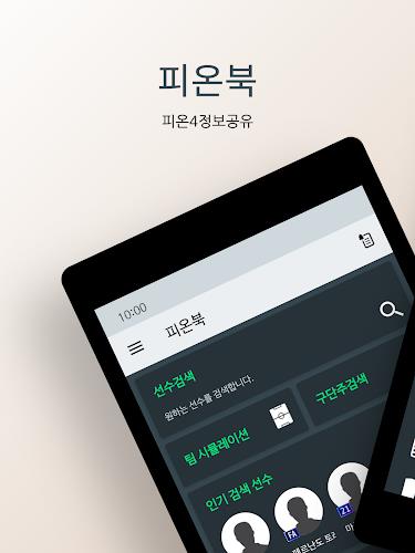 피온북 Screenshot 2